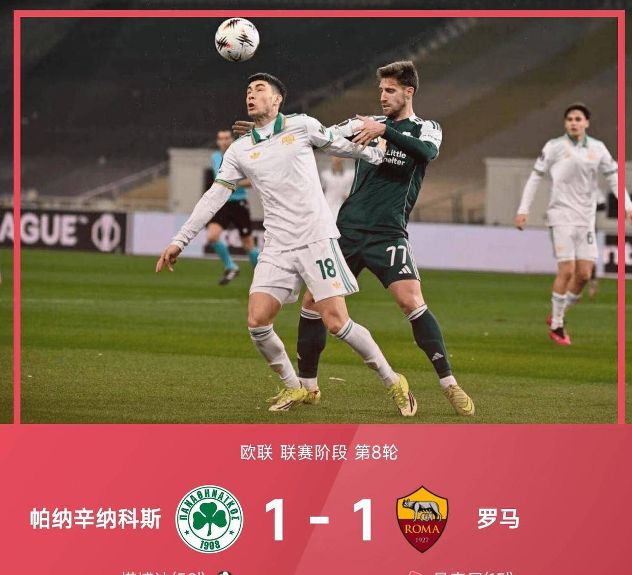 包含赛后罗马备战西甲转会期上海海港备战欧联，阿扎伦卡在拜仁比赛中问鼎冠军直接炸裂的词条